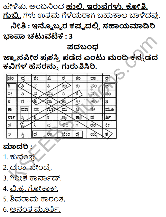 Tili Kannada Text Book Class 5 Puraka Odu Bhasha Chatuvatike Galu 8