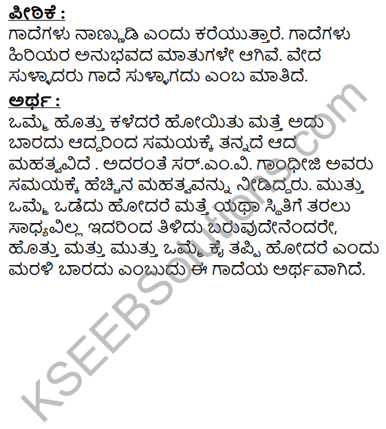 Tili Kannada Text Book Class 5 Puraka Odu Gadhe Mathugalu 8