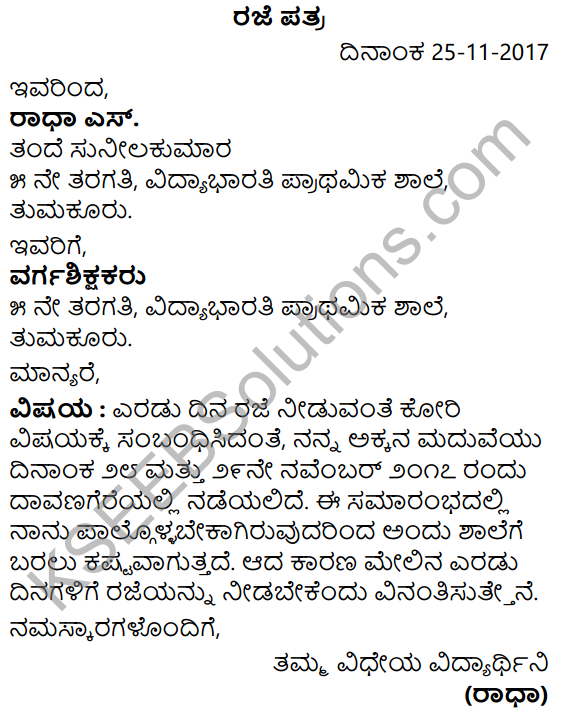 Tili Kannada Text Book Class 5 Puraka Odu Patra Lekhana 4