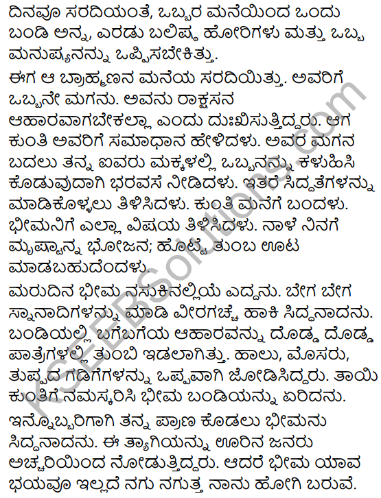 Bakasurana Vadhe Summary in Kannada 11