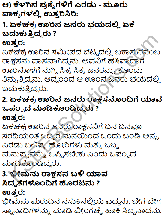 Tili Kannada Text Book Class 5 Solutions Gadya Chapter 10 Bakasurana Vadhe 3