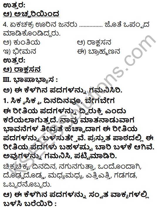 Tili Kannada Text Book Class 5 Solutions Gadya Chapter 10 Bakasurana Vadhe 7