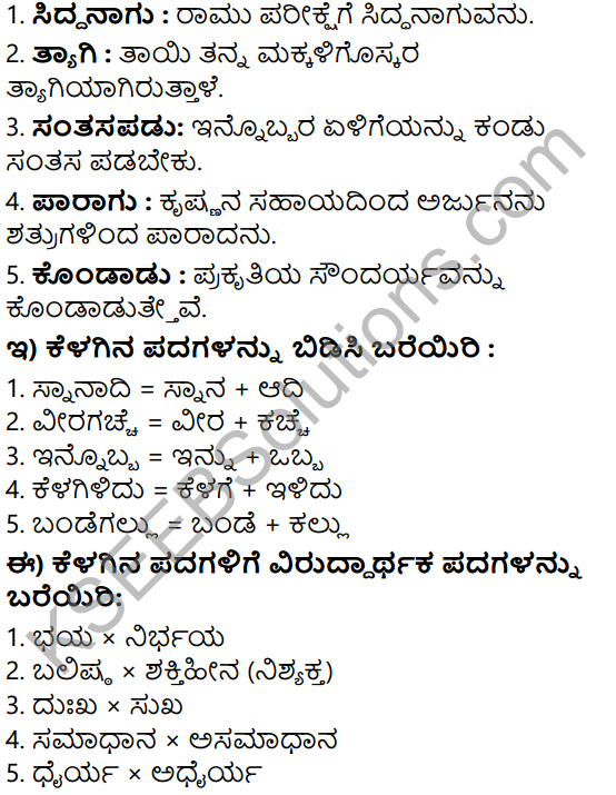 Tili Kannada Text Book Class 5 Solutions Gadya Chapter 10 Bakasurana Vadhe 8