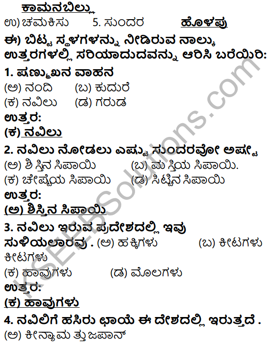Tili Kannada Text Book Class 5 Solutions Gadya Chapter 2 Navilu 6