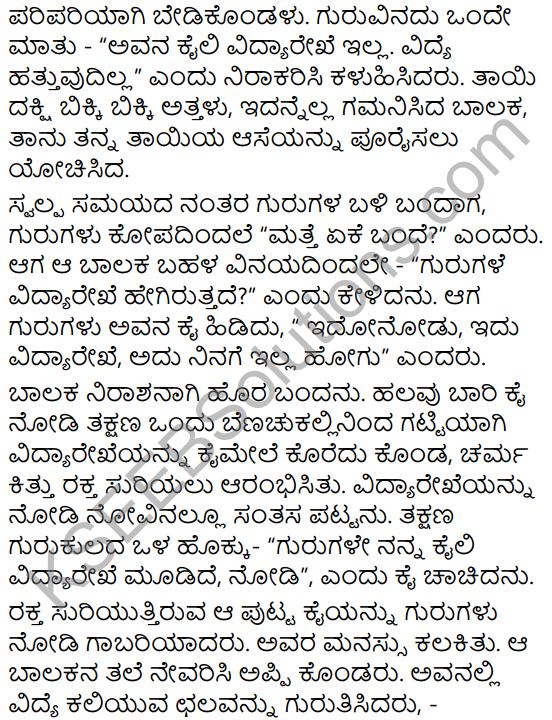 Hastarekhe Badalisida Balaka Summary in Kannada 11