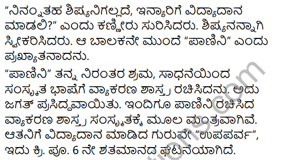Hastarekhe Badalisida Balaka Summary in Kannada 12