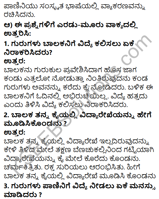 Tili Kannada Text Book Class 5 Solutions Gadya Chapter 3 Hastarekhe Badalisida Balaka 3