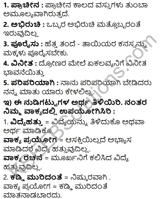 Tili Kannada Text Book Class 5 Solutions Gadya Chapter 3 Hastarekhe Badalisida Balaka 6