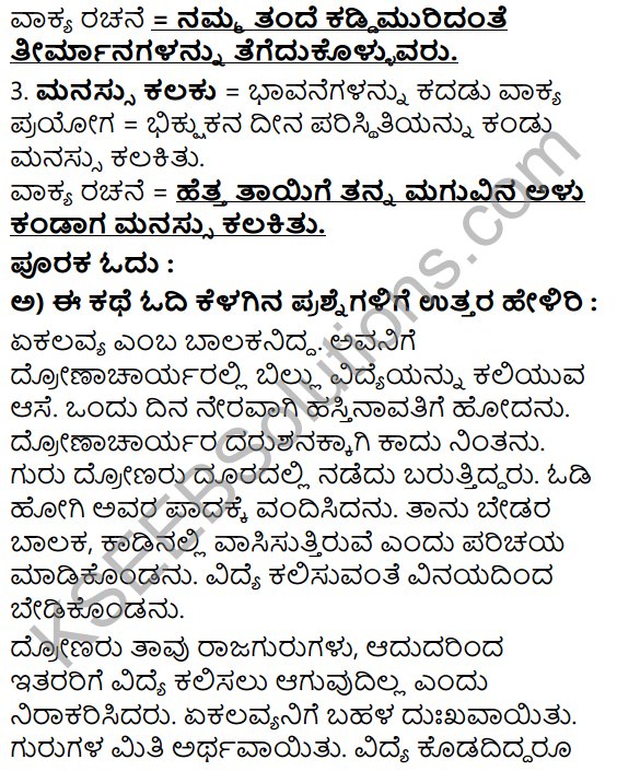 Tili Kannada Text Book Class 5 Solutions Gadya Chapter 3 Hastarekhe Badalisida Balaka 7