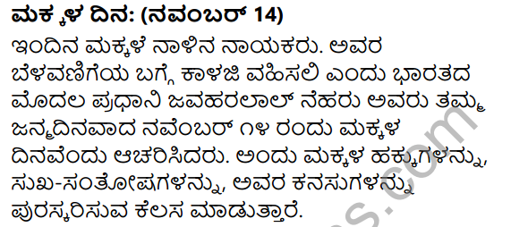 Habbagalu Summary in Kannada 21