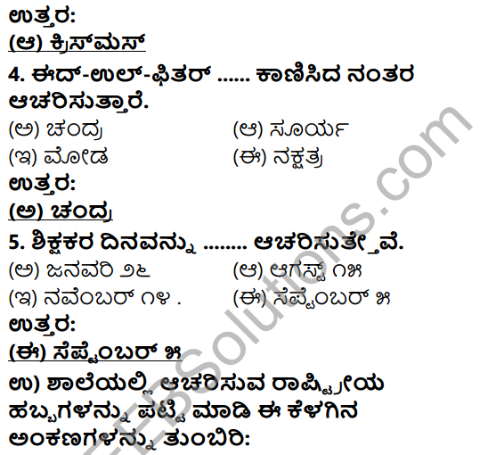 Tili Kannada Text Book Class 5 Solutions Gadya Chapter 4 Habbagalu 6