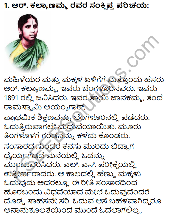 Sahasi Mahileyaru Summary in Kannada 10