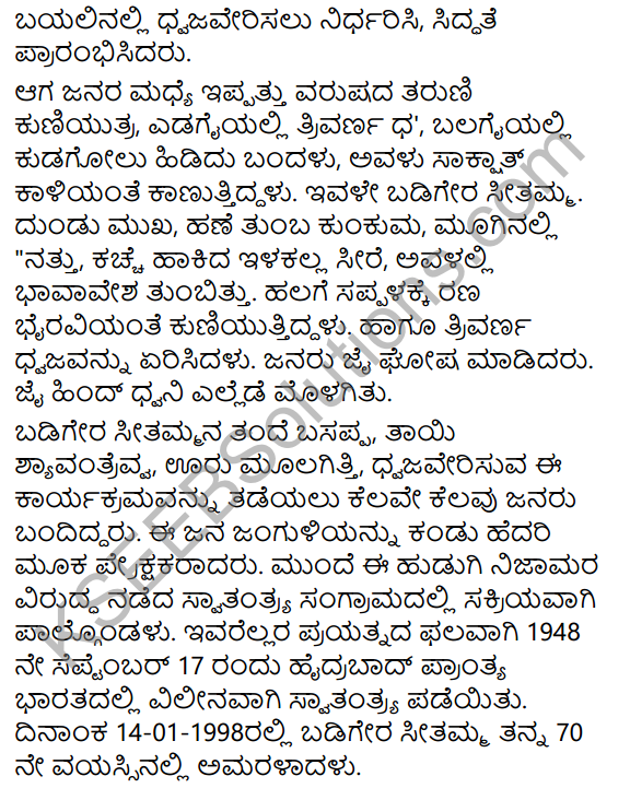 Sahasi Mahileyaru Summary in Kannada 13
