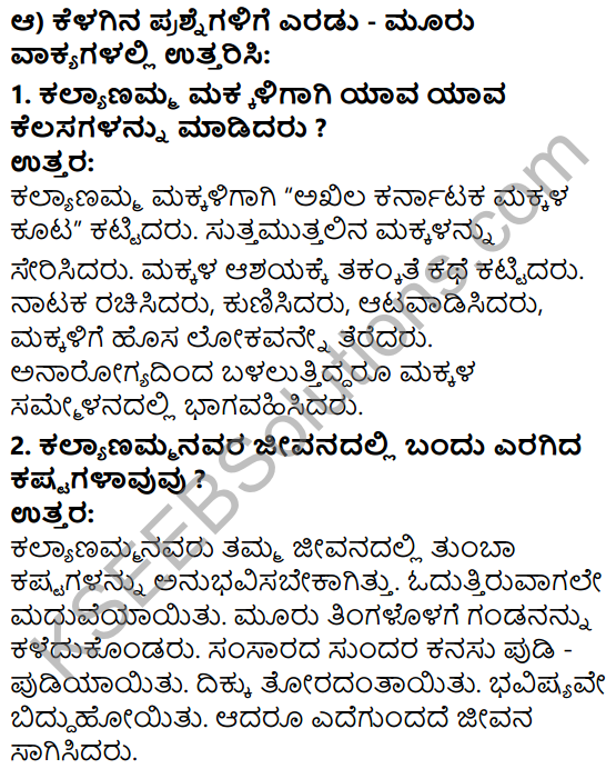 Tili Kannada Text Book Class 5 Solutions Gadya Chapter 5 Sahasi Mahileyaru 3