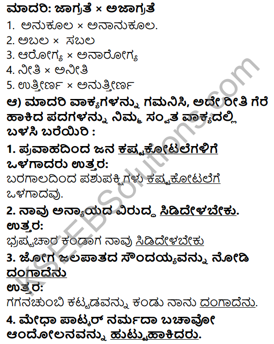 Tili Kannada Text Book Class 5 Solutions Gadya Chapter 5 Sahasi Mahileyaru 6
