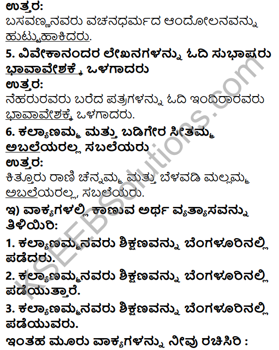 Tili Kannada Text Book Class 5 Solutions Gadya Chapter 5 Sahasi Mahileyaru 7