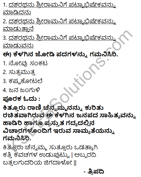 Tili Kannada Text Book Class 5 Solutions Gadya Chapter 5 Sahasi Mahileyaru 8