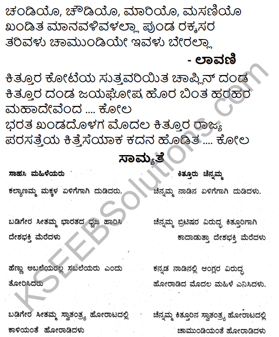 Tili Kannada Text Book Class 5 Solutions Gadya Chapter 5 Sahasi Mahileyaru 9