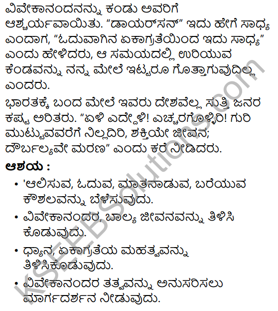 Dheera Balaka Narendra Summary in Kannada 13