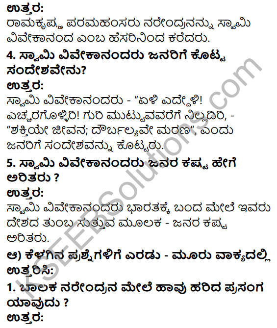 Tili Kannada Text Book Class 5 Solutions Gadya Chapter 6 Dheera Balaka Narendra 2