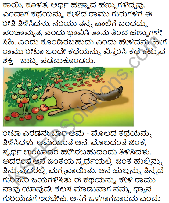Nari Drakshi Tomato Summary in Kannada 12