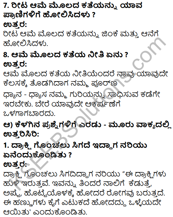 Tili Kannada Text Book Class 5 Solutions Gadya Chapter 7 Nari Drakshi Tomato 3