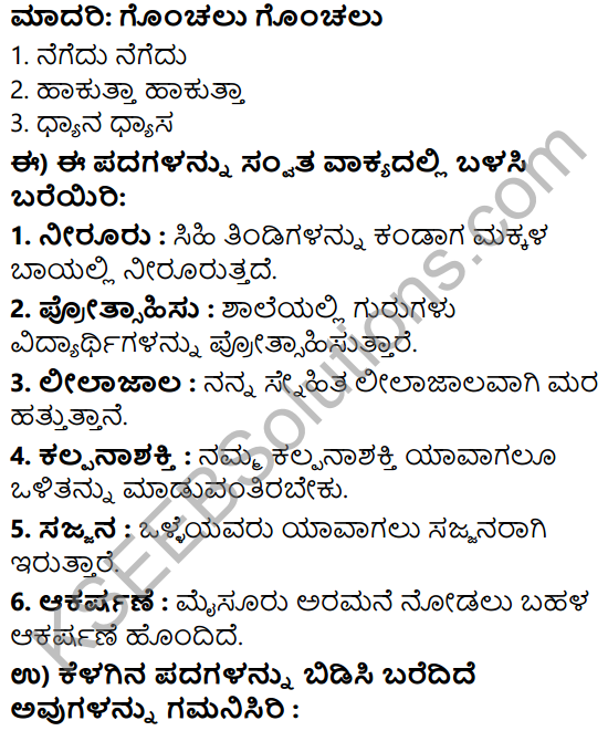 Tili Kannada Text Book Class 5 Solutions Gadya Chapter 7 Nari Drakshi Tomato 8
