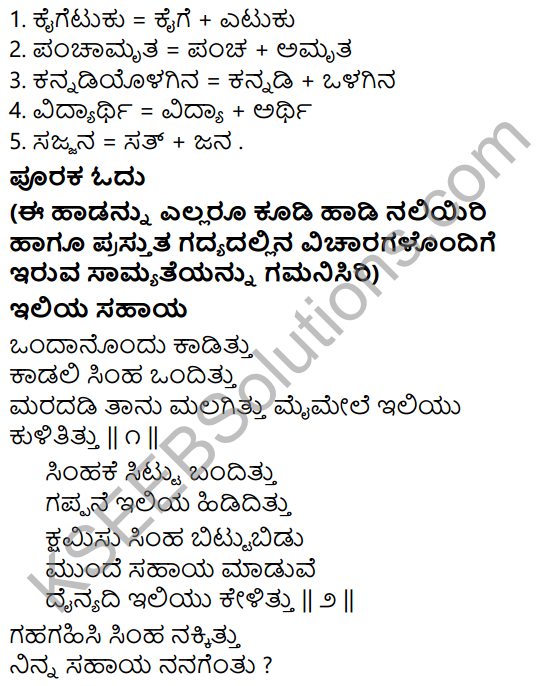 Tili Kannada Text Book Class 5 Solutions Gadya Chapter 7 Nari Drakshi Tomato 9