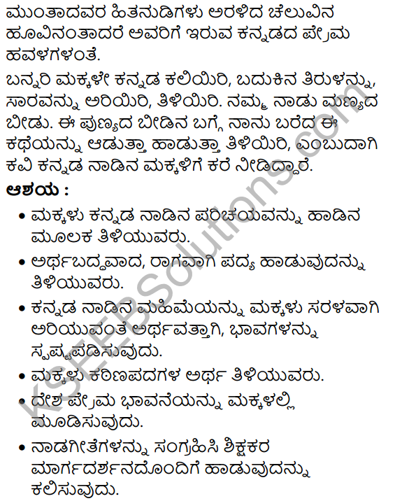 Kannada Nudi Summary in Kannada 12