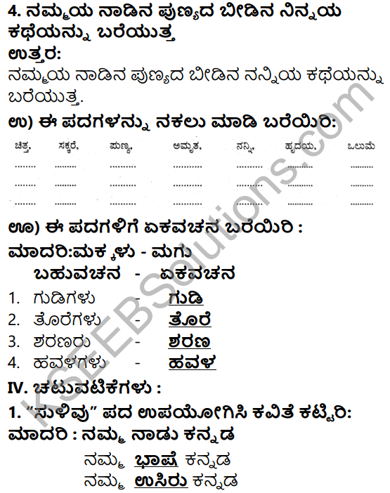 Tili Kannada Text Book Class 5 Solutions Padya Chapter 1 Kannada Nudi 7