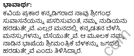 Tili Kannada Text Book Class 5 Solutions Padya Chapter 1 Kannada Nudi 9