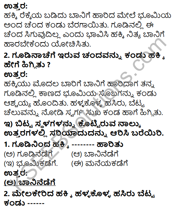 Tili Kannada Text Book Class 5 Solutions Padya Chapter 2 Gudininda Baninedege 3