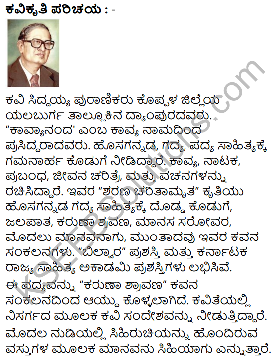 Sarutide Srushti Summary in Kannada 10