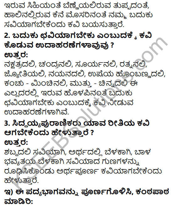 Tili Kannada Text Book Class 5 Solutions Padya Chapter 3 Sarutide Srushti 3