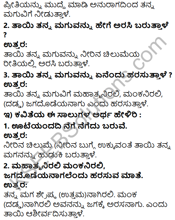 Tili Kannada Text Book Class 5 Solutions Padya Chapter 4 Amma 3