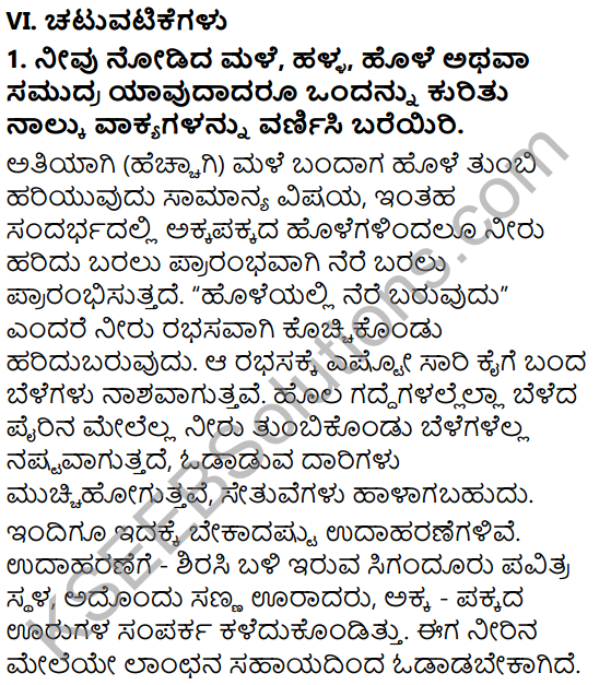 Tili Kannada Text Book Class 6 Solutions Gadya Chapter 2 Kugutide Pakshi 12