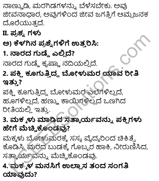 Tili Kannada Text Book Class 6 Solutions Gadya Chapter 2 Kugutide Pakshi 2