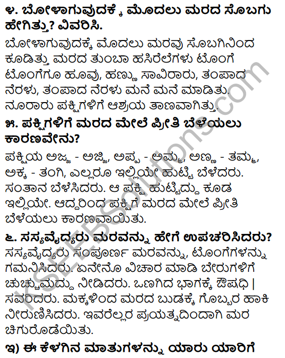 Tili Kannada Text Book Class 6 Solutions Gadya Chapter 2 Kugutide Pakshi 5