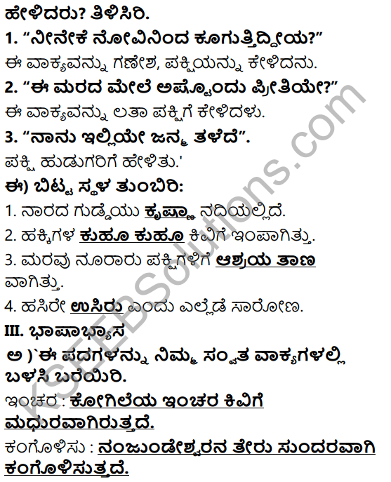 Tili Kannada Text Book Class 6 Solutions Gadya Chapter 2 Kugutide Pakshi 6
