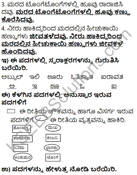 Tili Kannada Text Book Class 6 Solutions Gadya Chapter 2 Kugutide Pakshi 8