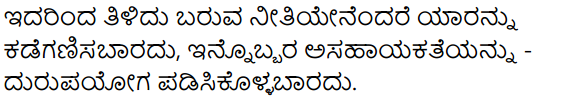 Tili Kannada Text Book Class 6 Solutions Gadya Chapter 3 Panchatantra 10