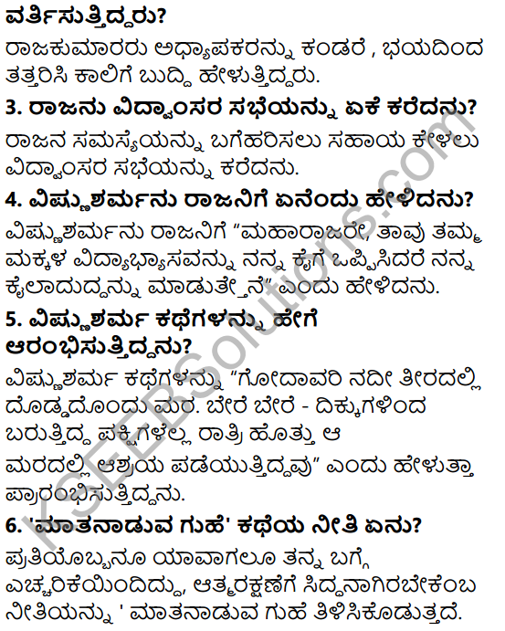 Tili Kannada Text Book Class 6 Solutions Gadya Chapter 3 Panchatantra 2