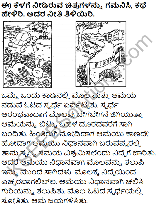 Tili Kannada Text Book Class 6 Solutions Gadya Chapter 3 Panchatantra 9