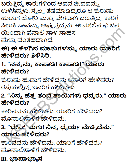 Tili Kannada Text Book Class 6 Solutions Gadya Chapter 5 Sahasi Monalisa 8