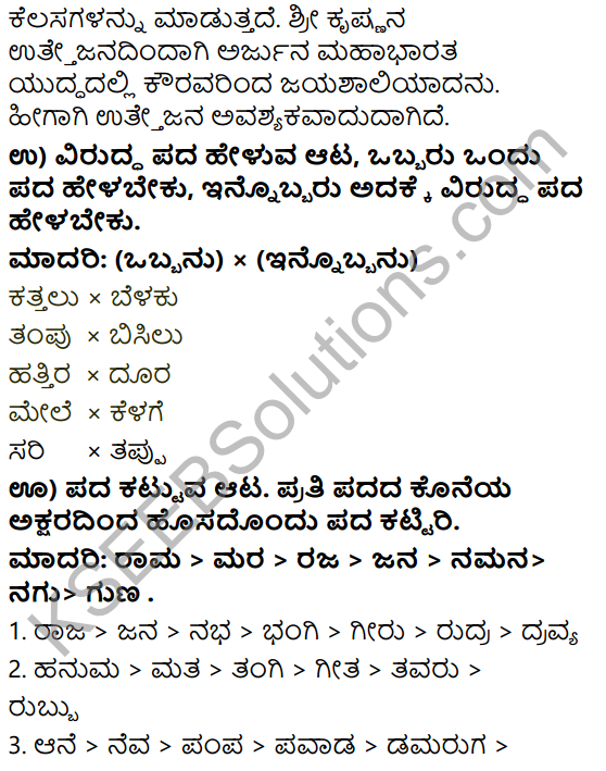 Tili Kannada Text Book Class 6 Solutions Gadya Chapter 8 Ninnallu Adbhuta Shaktiyide 11