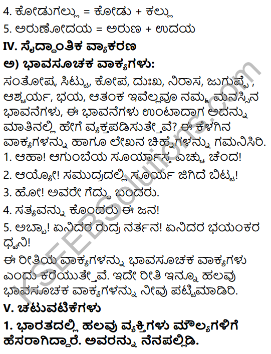Tili Kannada Text Book Class 6 Solutions Gadya Chapter 8 Ninnallu Adbhuta Shaktiyide 13