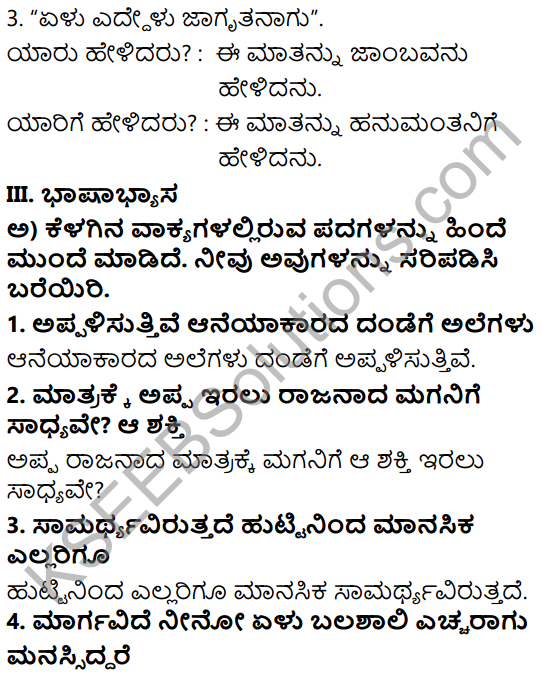 Tili Kannada Text Book Class 6 Solutions Gadya Chapter 8 Ninnallu Adbhuta Shaktiyide 8