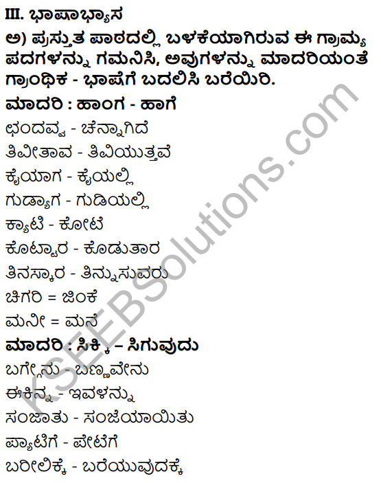 Tili Kannada Text Book Class 6 Solutions Nataka Karnataka Chapter 1 Kodi Nanna Balyava 6