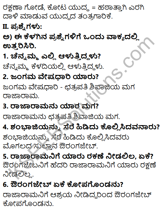 Tili Kannada Text Book Class 6 Solutions Nataka Karnataka Chapter 2 Veera Rani Keladi Chennamma 2