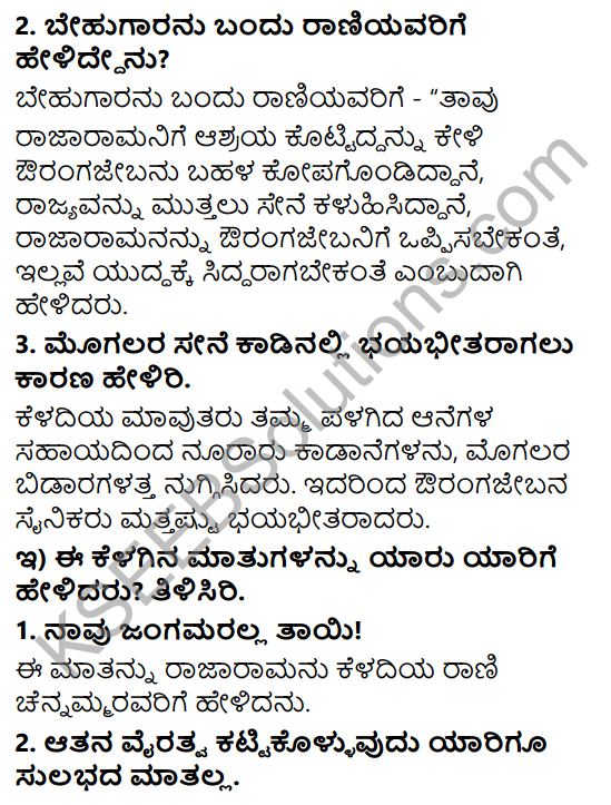 Tili Kannada Text Book Class 6 Solutions Nataka Karnataka Chapter 2 Veera Rani Keladi Chennamma 4